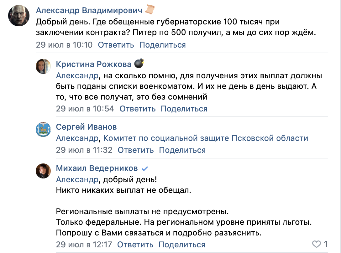Никто никаких выплат не обещал — губернатор Псковской области ответил на вопрос по поводу 100 тысяч рублей за контракт